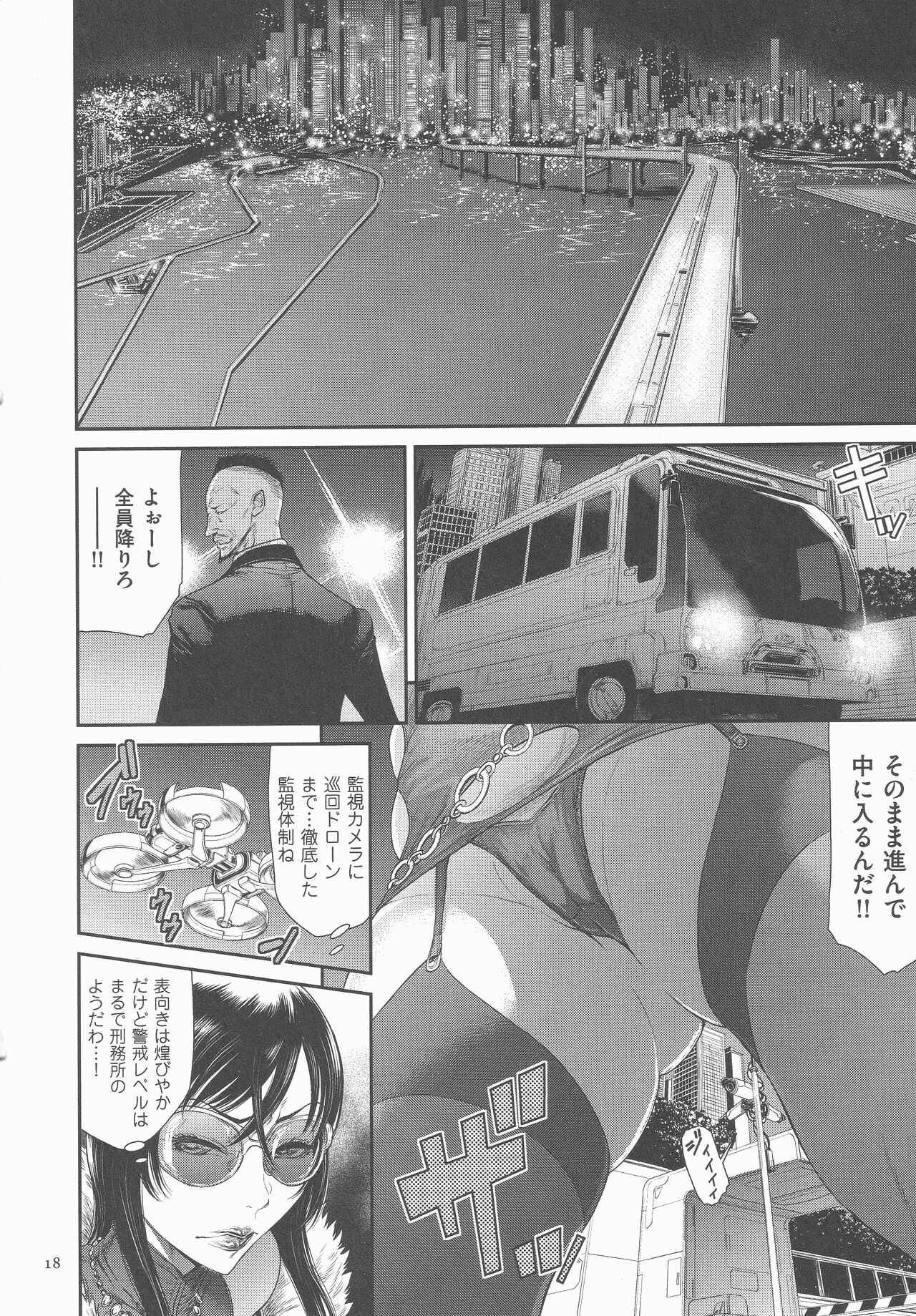 P. S. C. Sennyuu sousa-kan Reiko - Page 17