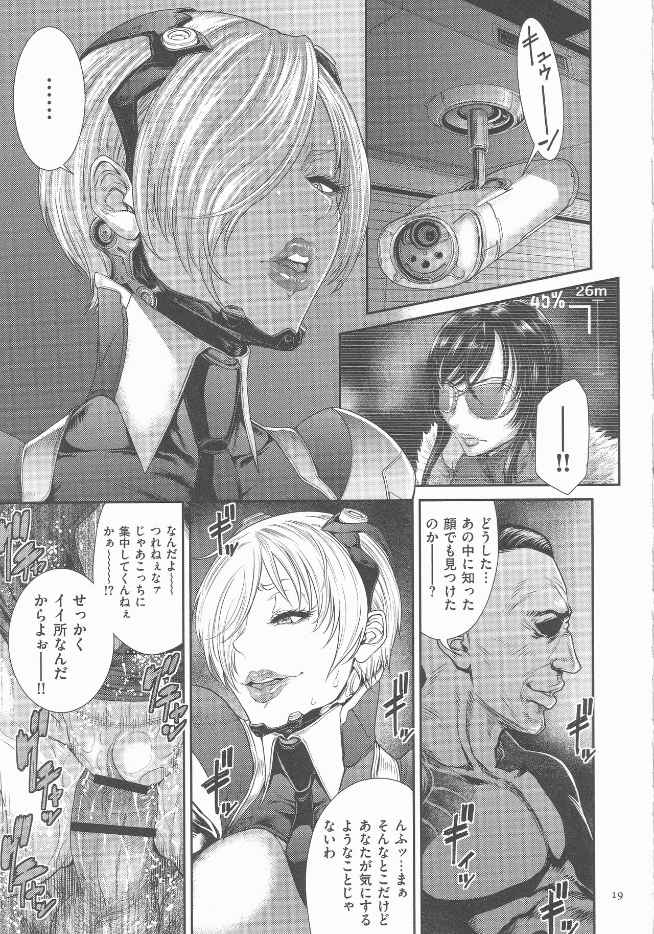 P. S. C. Sennyuu sousa-kan Reiko - Page 18