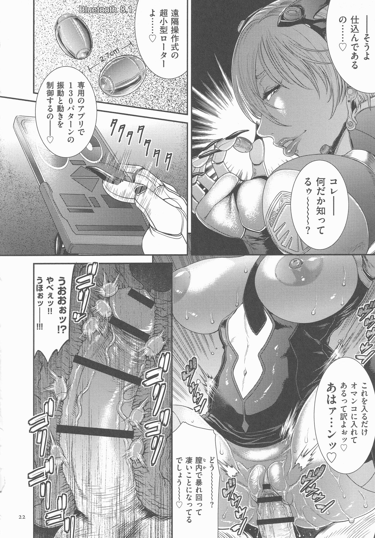 P. S. C. Sennyuu sousa-kan Reiko - Page 21