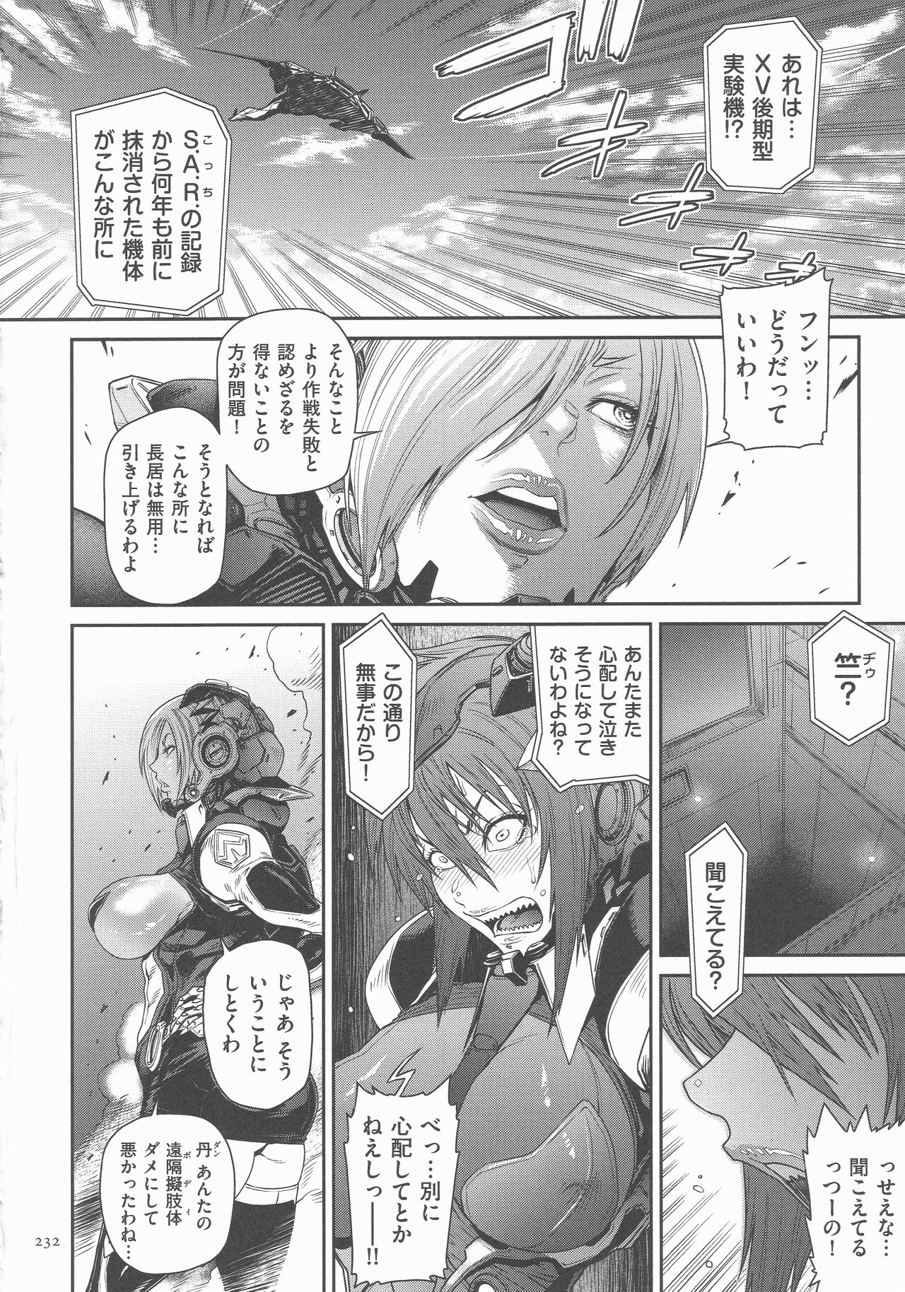 P. S. C. Sennyuu sousa-kan Reiko - Page 231