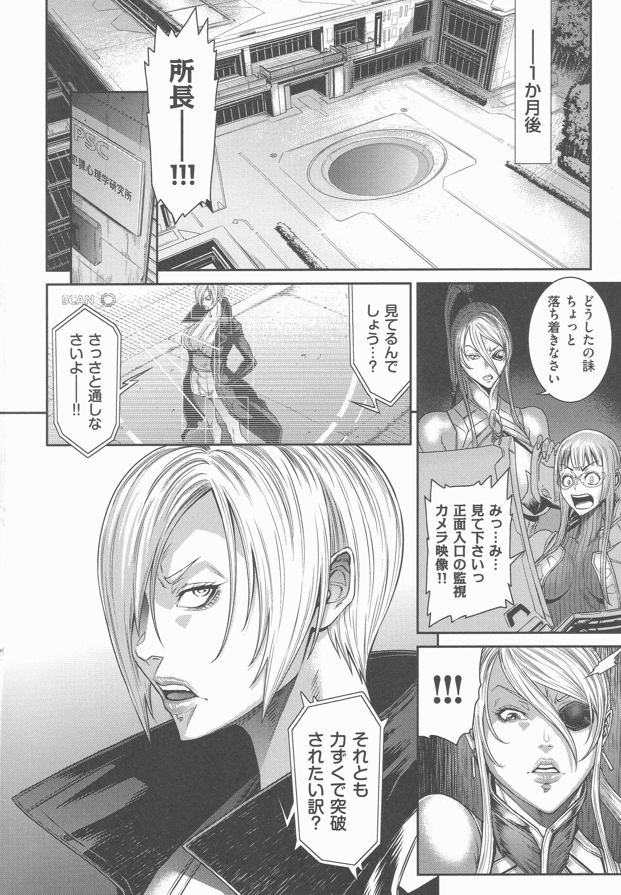 P. S. C. Sennyuu sousa-kan Reiko - Page 233