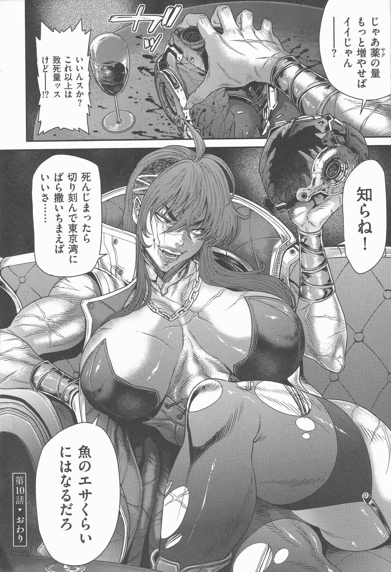 P. S. C. Sennyuu sousa-kan Reiko - Page 239