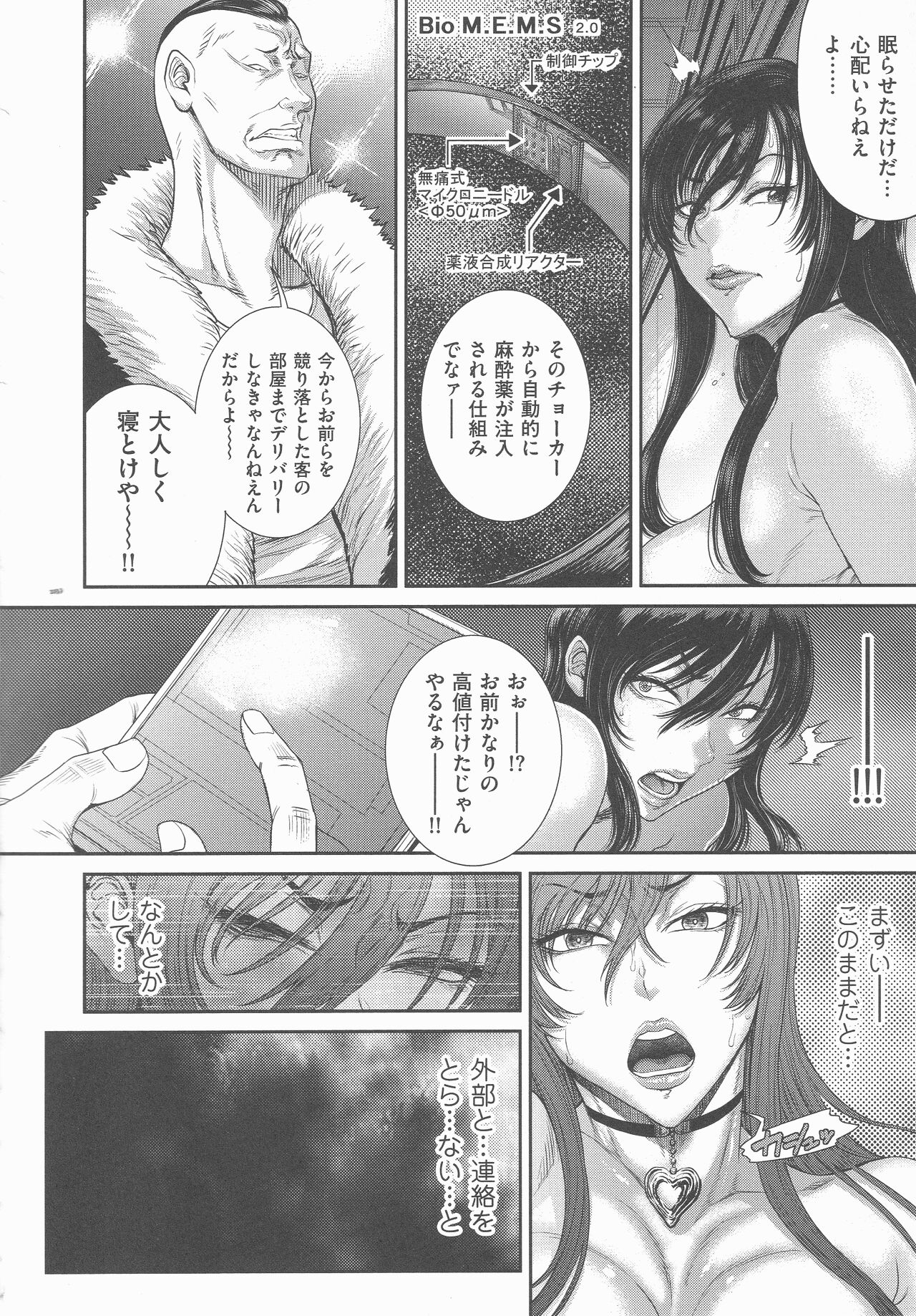 P. S. C. Sennyuu sousa-kan Reiko - Page 35