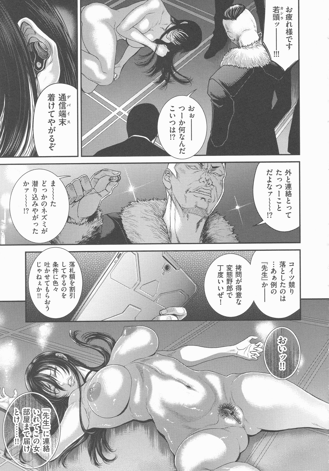P. S. C. Sennyuu sousa-kan Reiko - Page 36