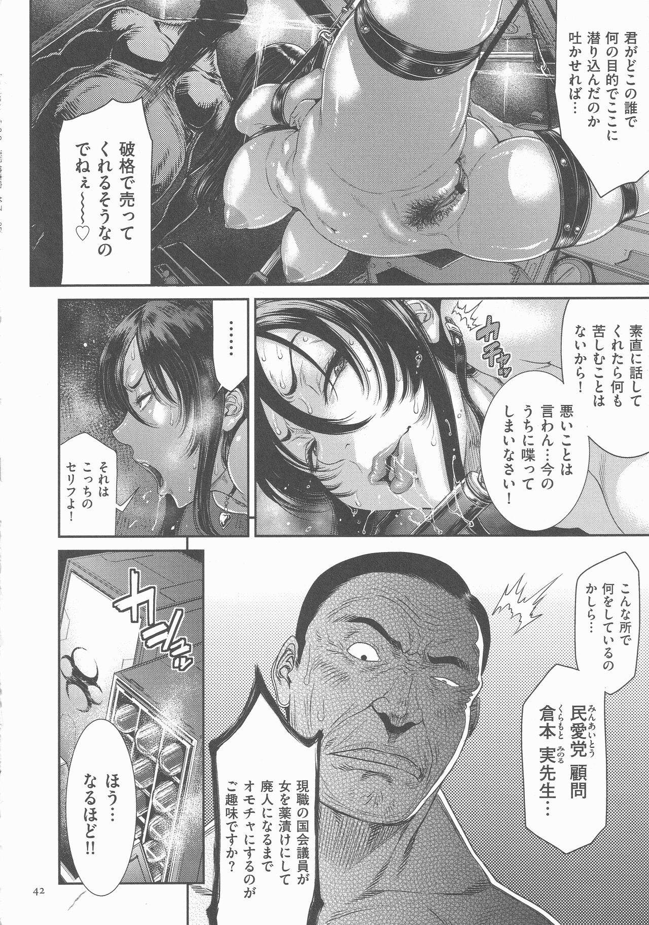P. S. C. Sennyuu sousa-kan Reiko - Page 41