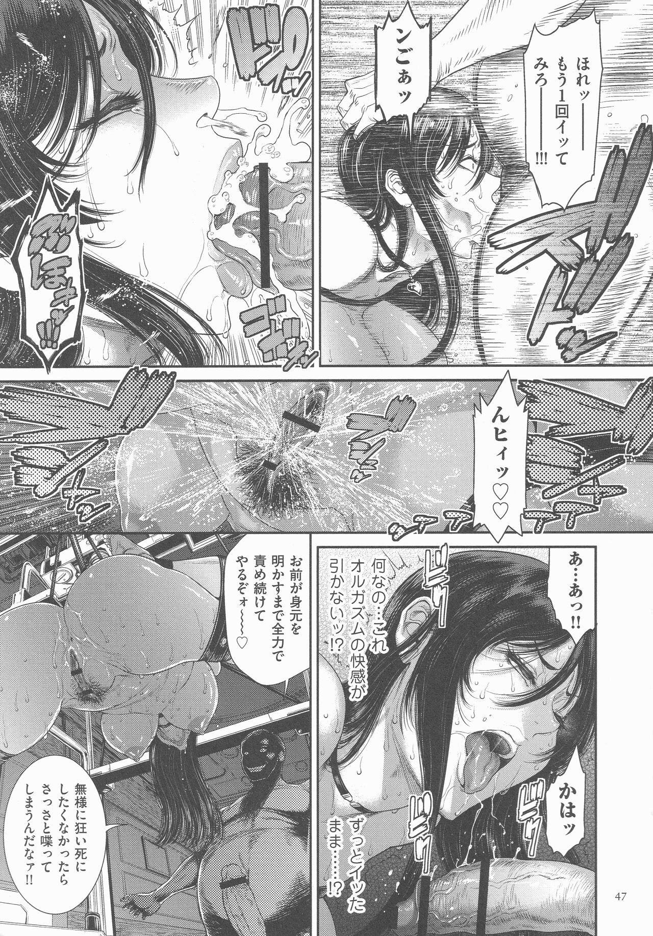 P. S. C. Sennyuu sousa-kan Reiko - Page 46