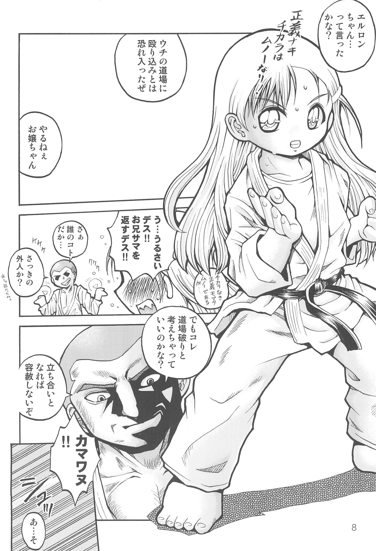 Watashi no Oniichan 5hen- - Page 10