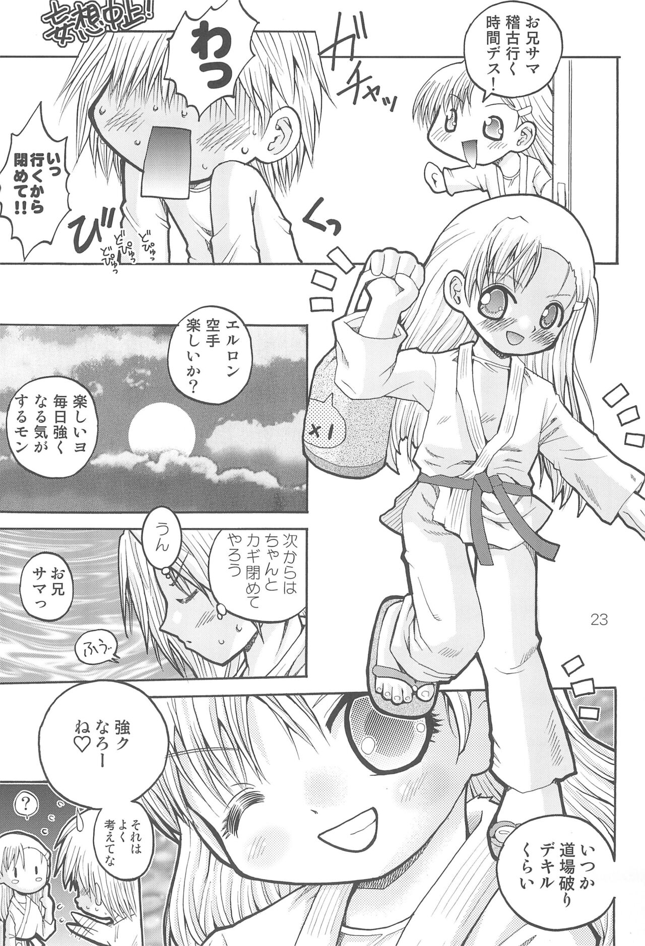 Watashi no Oniichan 5hen- - Page 25