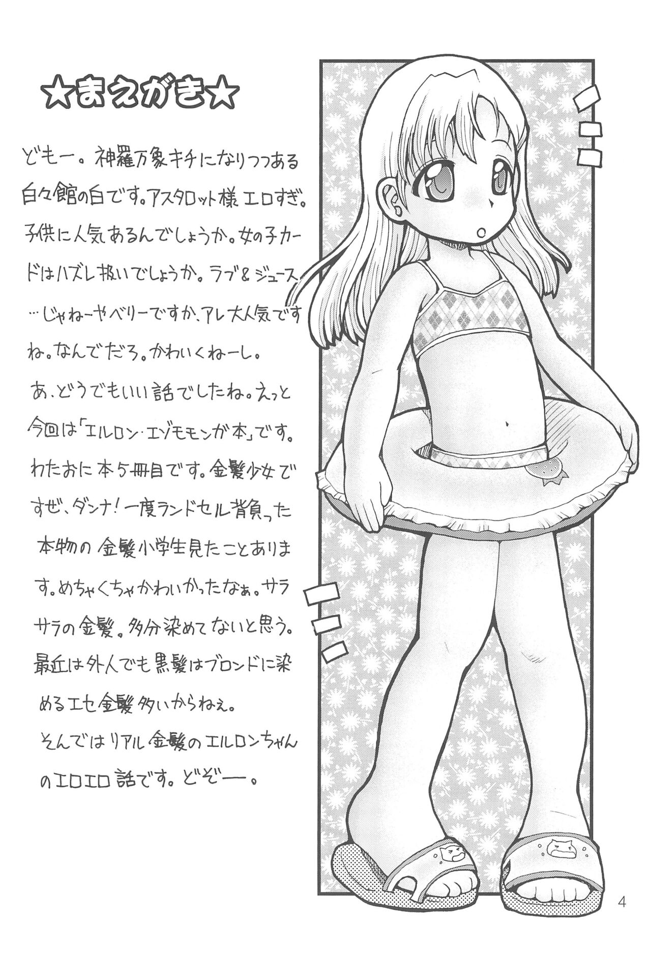 Watashi no Oniichan 5hen- - Page 6