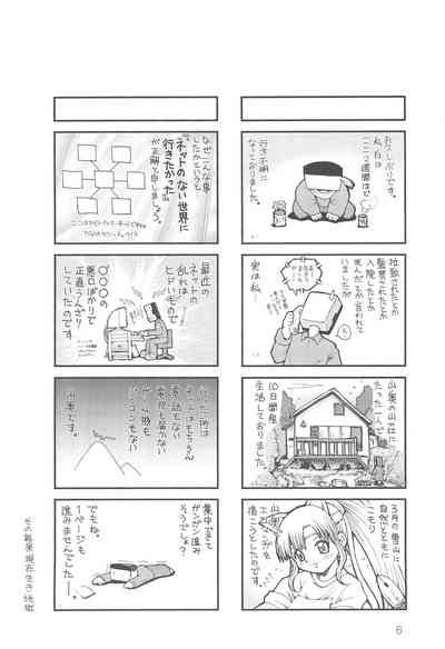 Watashi no Oniichan 5hen- 8