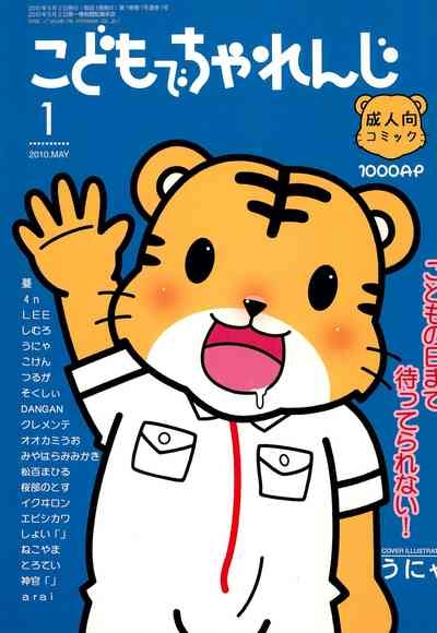 Kodomo de Challenge 1 1