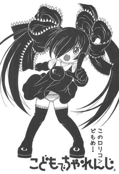 Kodomo de Challenge 1 3