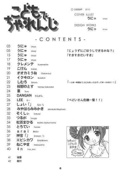 Kodomo de Challenge 1 4