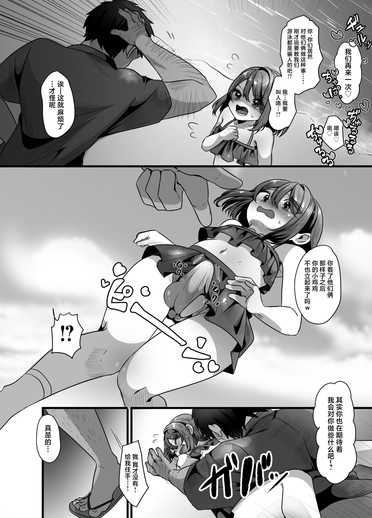 Umi de Otokonoko to Oji-san ga Ecchi na Koto Suru Hanashi - Page 10