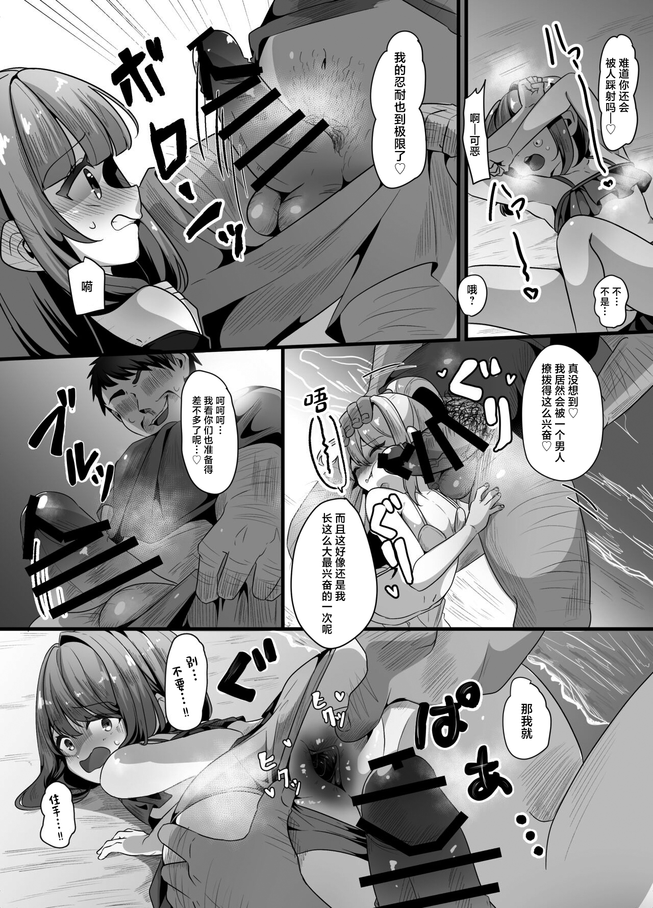 Umi de Otokonoko to Oji-san ga Ecchi na Koto Suru Hanashi - Page 12