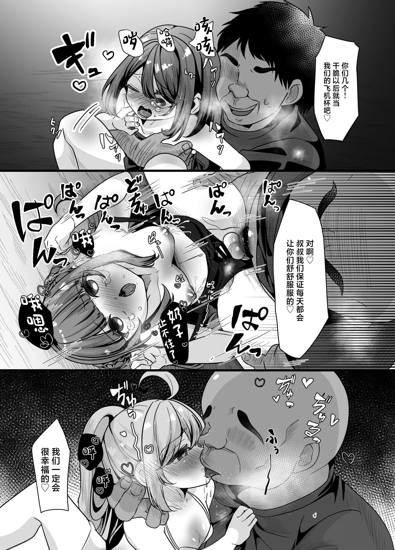Umi de Otokonoko to Oji-san ga Ecchi na Koto Suru Hanashi - Page 19