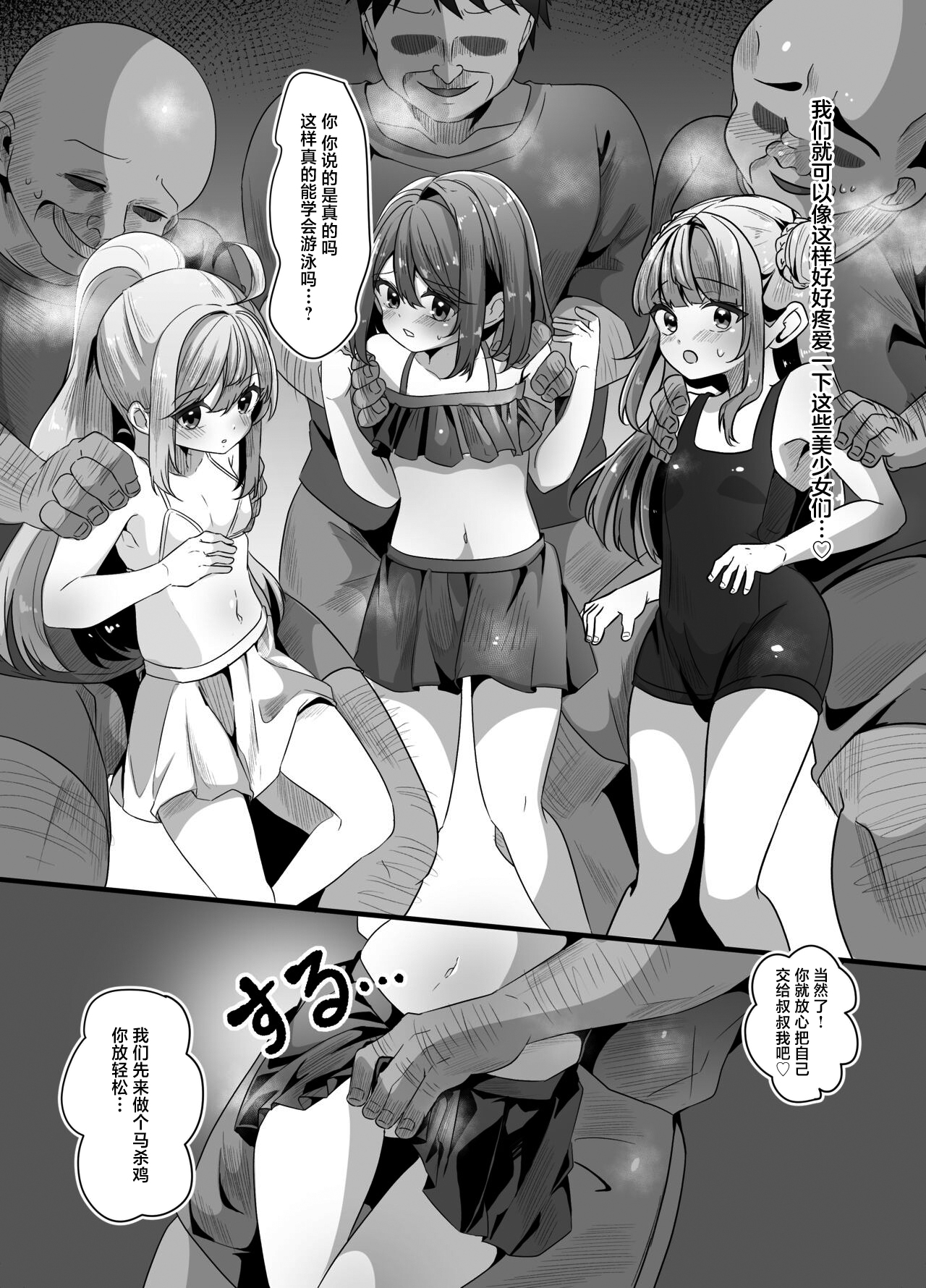 Umi de Otokonoko to Oji-san ga Ecchi na Koto Suru Hanashi - Page 6