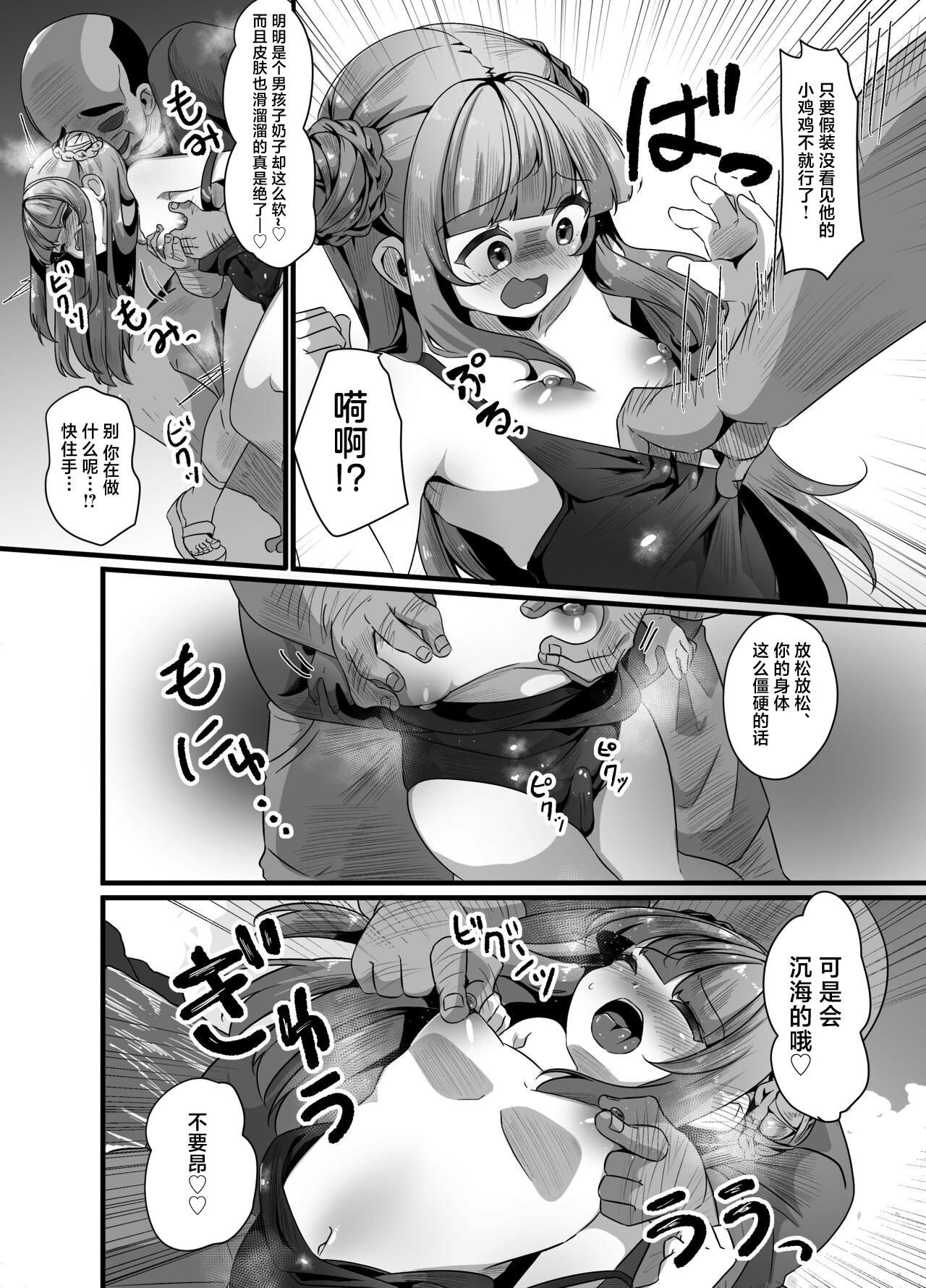 Umi de Otokonoko to Oji-san ga Ecchi na Koto Suru Hanashi - Page 8