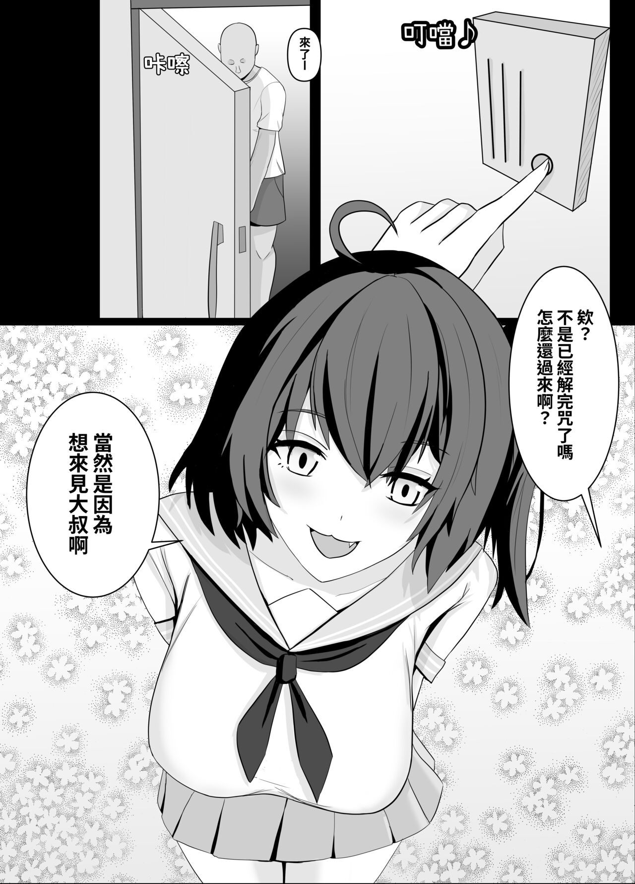 Mahou Shoujo no Sekai ni Okeru Mob Oji-san | 身處魔法少女世界的路人大叔 22