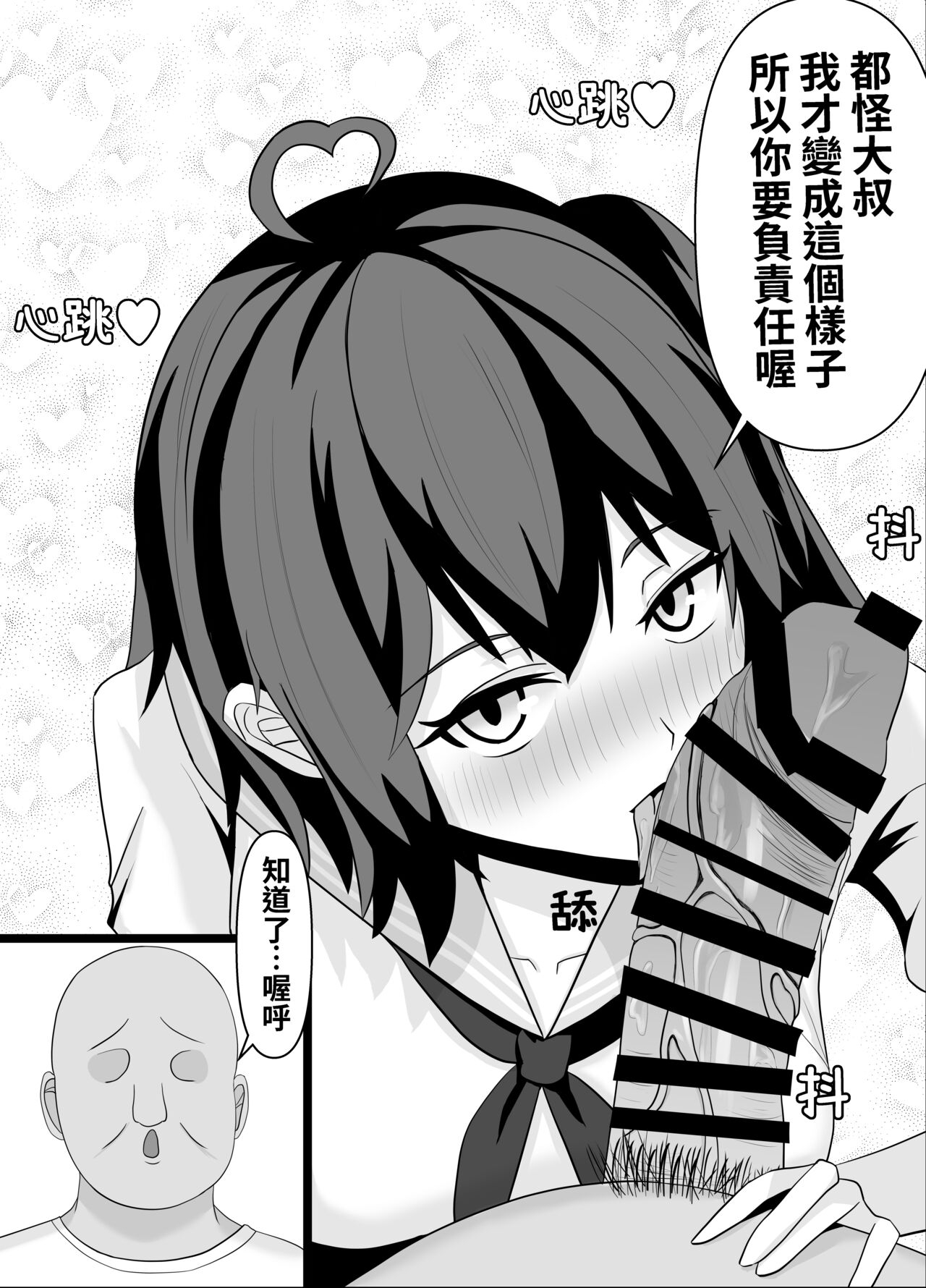 Mahou Shoujo no Sekai ni Okeru Mob Oji-san | 身處魔法少女世界的路人大叔 24