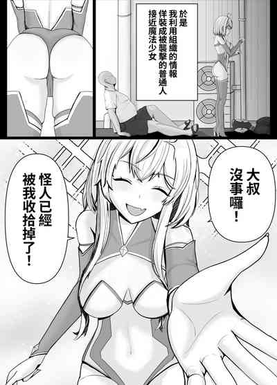 Mahou Shoujo no Sekai ni Okeru Mob Oji-san | 身處魔法少女世界的路人大叔 4