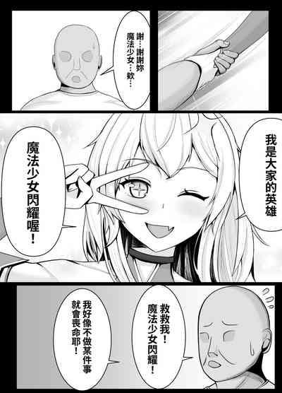 Mahou Shoujo no Sekai ni Okeru Mob Oji-san | 身處魔法少女世界的路人大叔 5