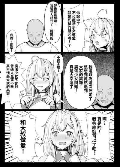 Mahou Shoujo no Sekai ni Okeru Mob Oji-san | 身處魔法少女世界的路人大叔 6