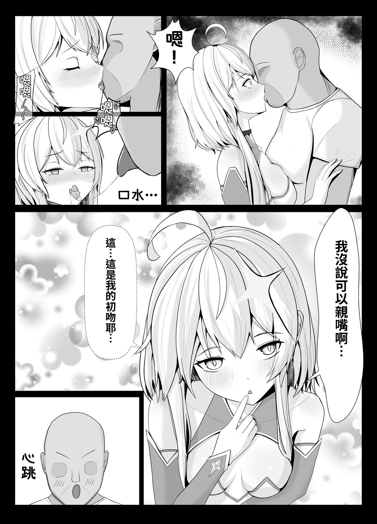 Mahou Shoujo no Sekai ni Okeru Mob Oji-san | 身處魔法少女世界的路人大叔 7