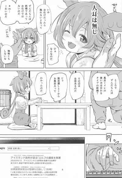 Zundamon ni wa Jinken ga Nai!? 4
