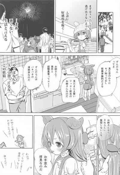 Zundamon ni wa Jinken ga Nai!? 8