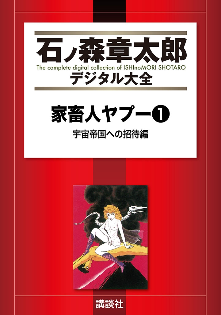GekIga Yapoo Koufuku 1 0