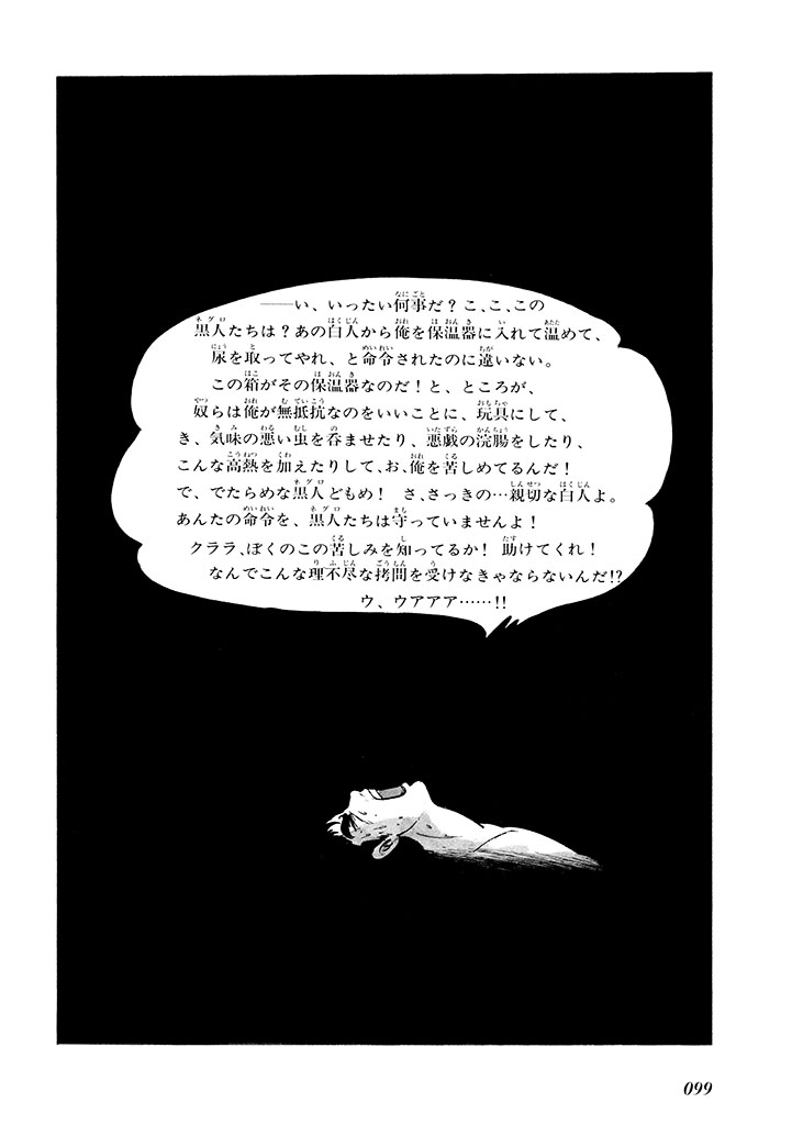GekIga Yapoo Koufuku 1 102