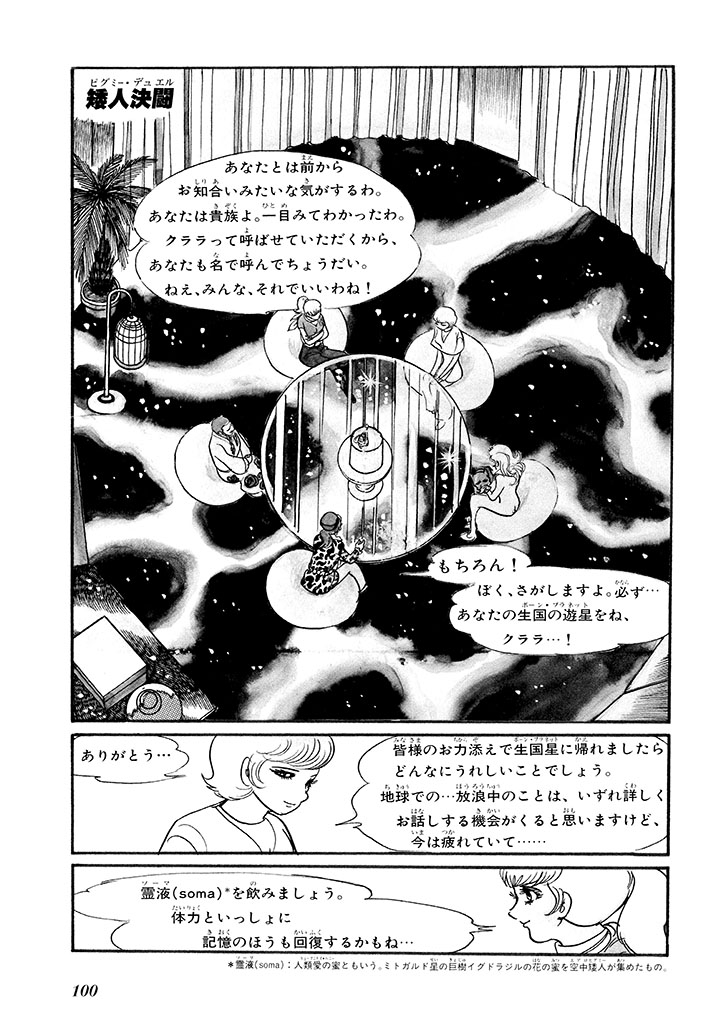 GekIga Yapoo Koufuku 1 103