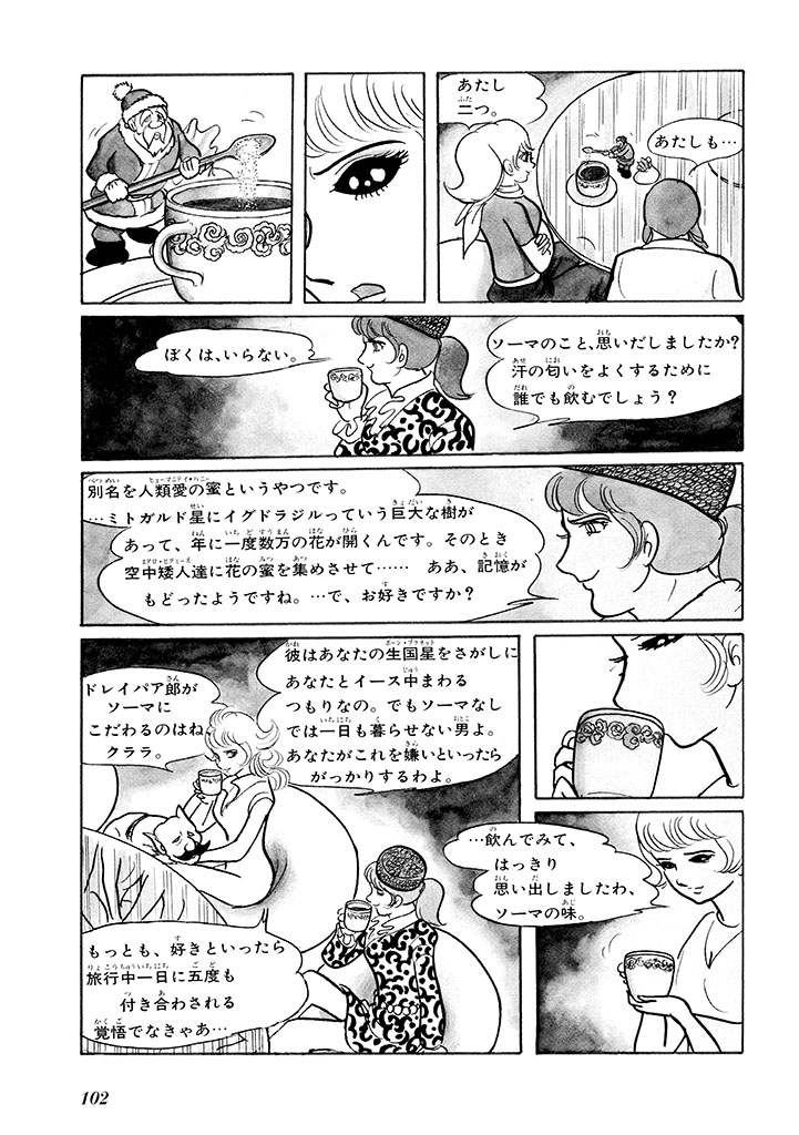GekIga Yapoo Koufuku 1 105