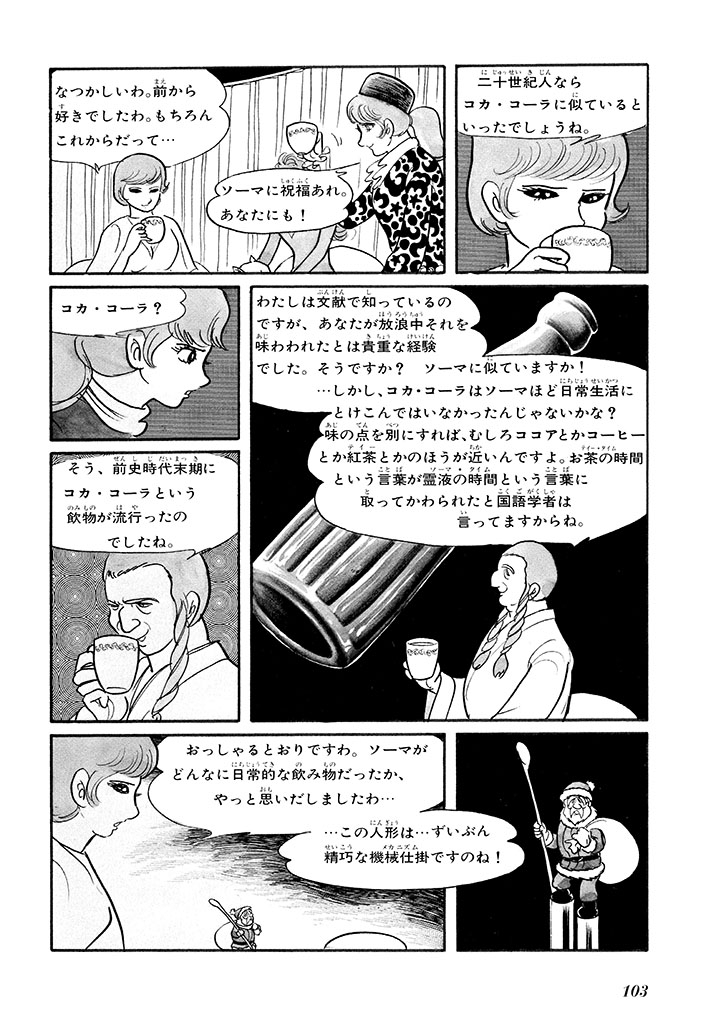 GekIga Yapoo Koufuku 1 106
