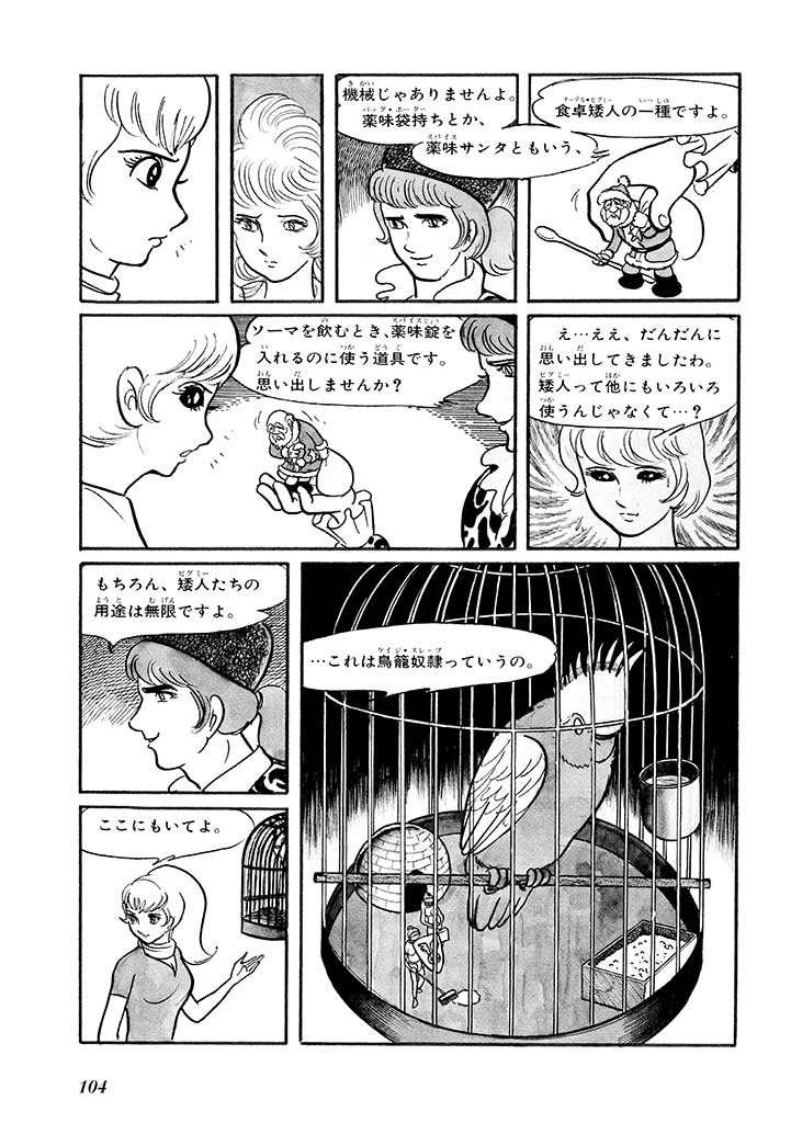 GekIga Yapoo Koufuku 1 107