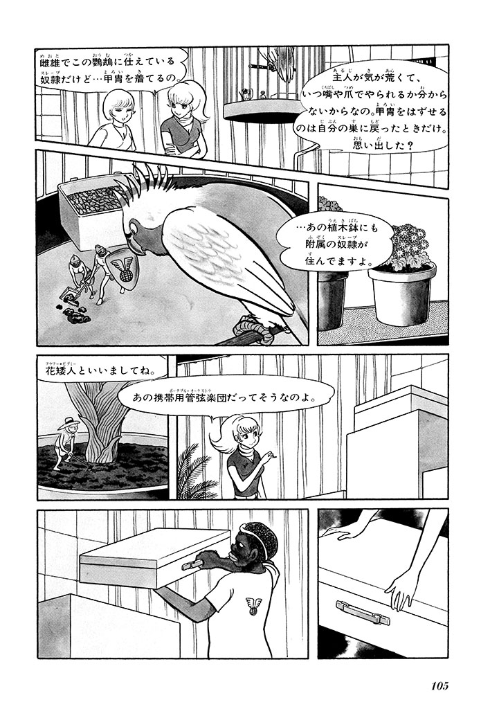 GekIga Yapoo Koufuku 1 108