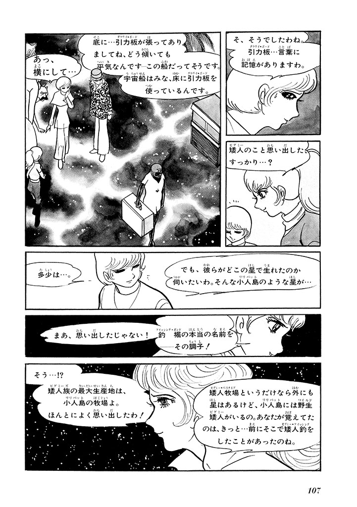 GekIga Yapoo Koufuku 1 110