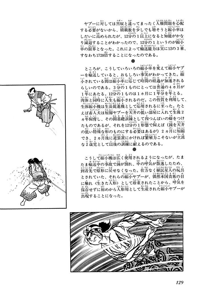 GekIga Yapoo Koufuku 1 132