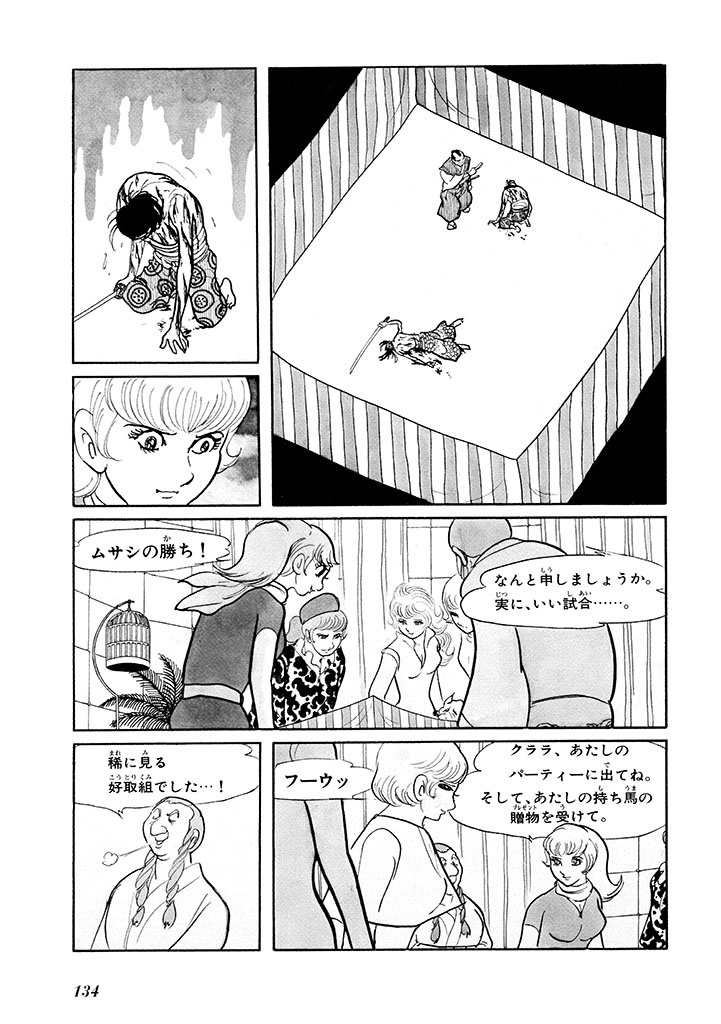 GekIga Yapoo Koufuku 1 137