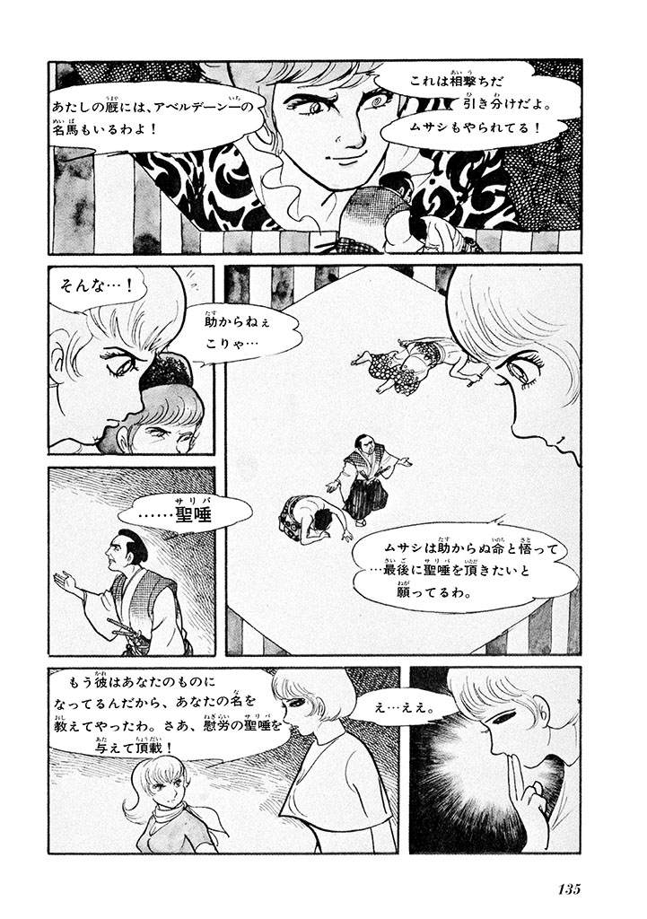GekIga Yapoo Koufuku 1 138