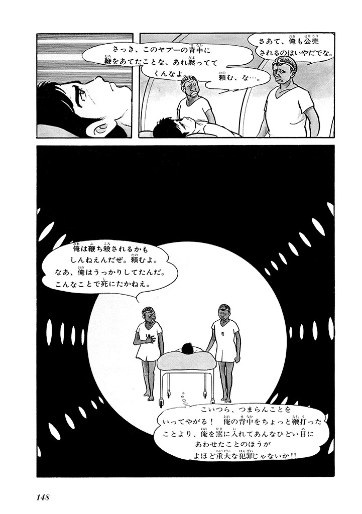 GekIga Yapoo Koufuku 1 151