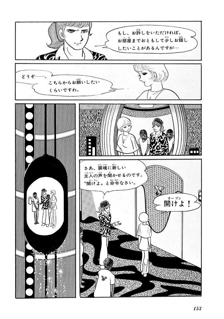 GekIga Yapoo Koufuku 1 156