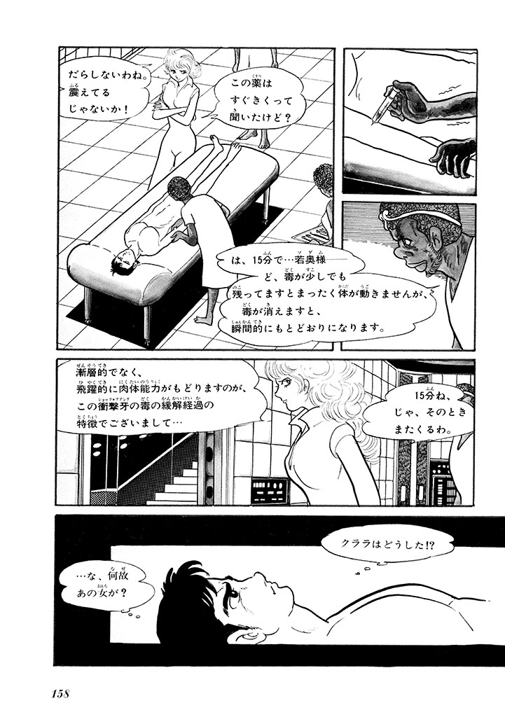 GekIga Yapoo Koufuku 1 161