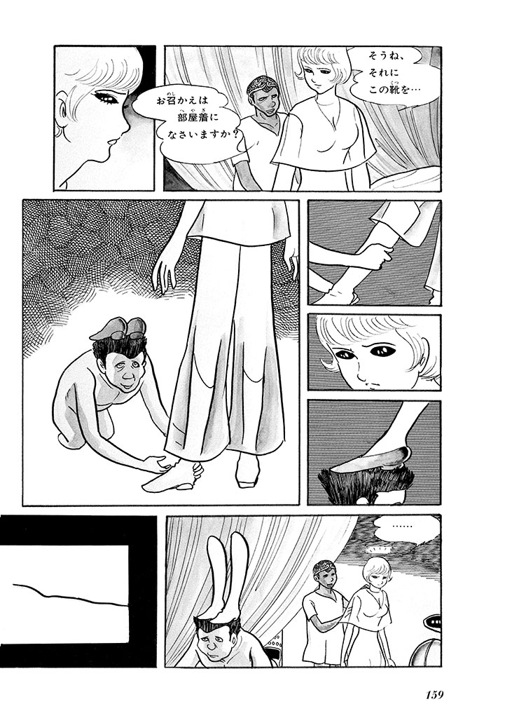 GekIga Yapoo Koufuku 1 162