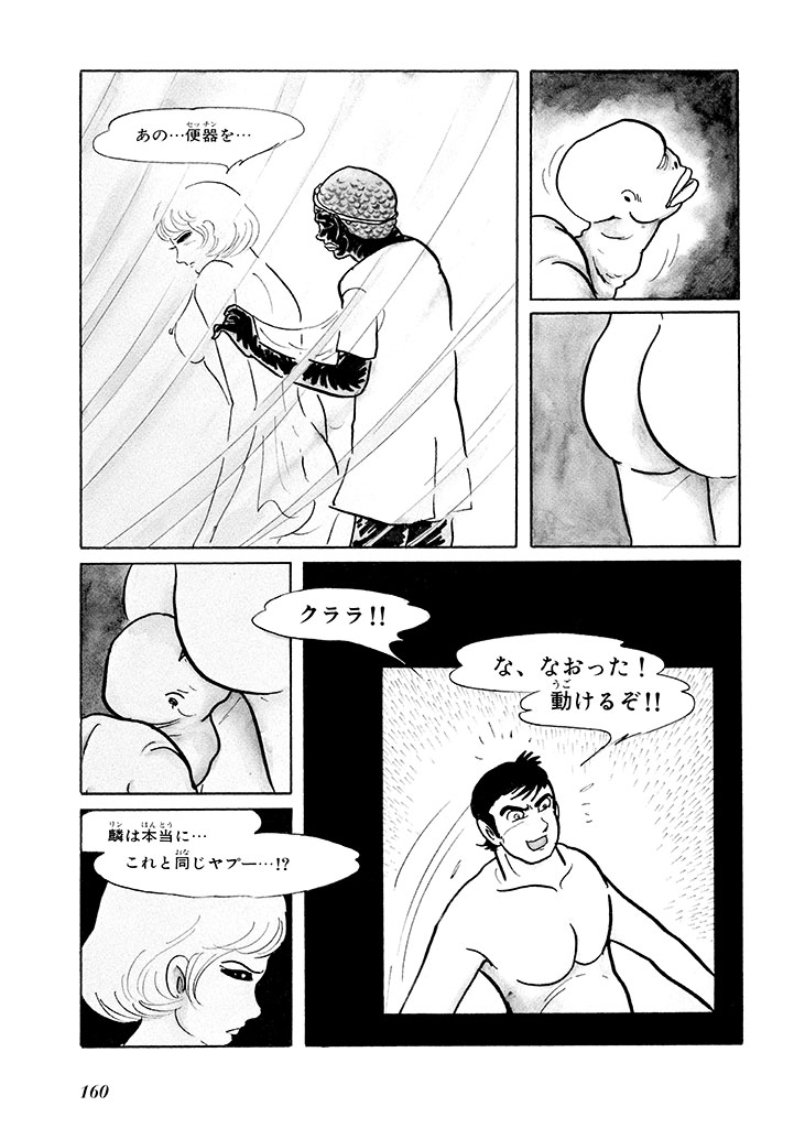 GekIga Yapoo Koufuku 1 163