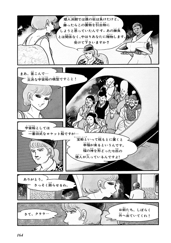 GekIga Yapoo Koufuku 1 167