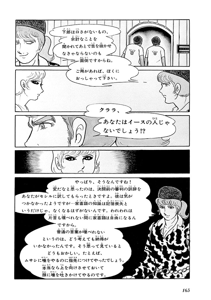 GekIga Yapoo Koufuku 1 168