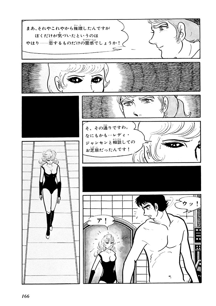 GekIga Yapoo Koufuku 1 169