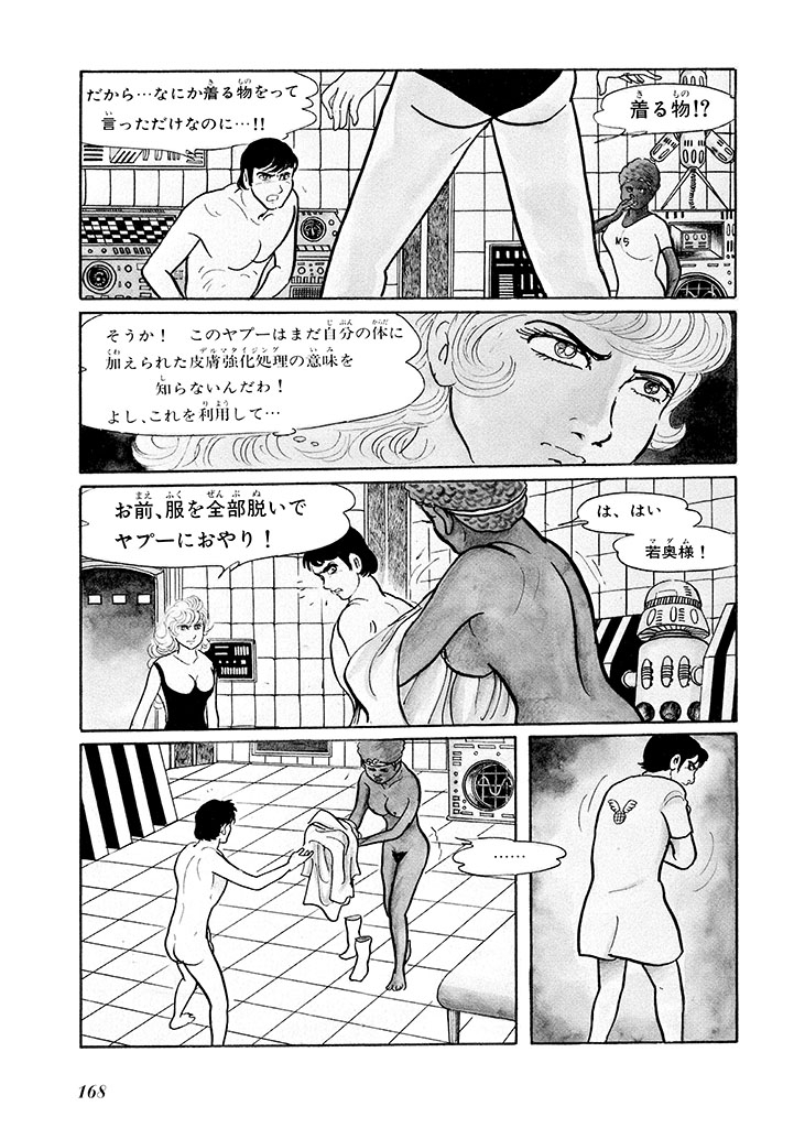GekIga Yapoo Koufuku 1 171